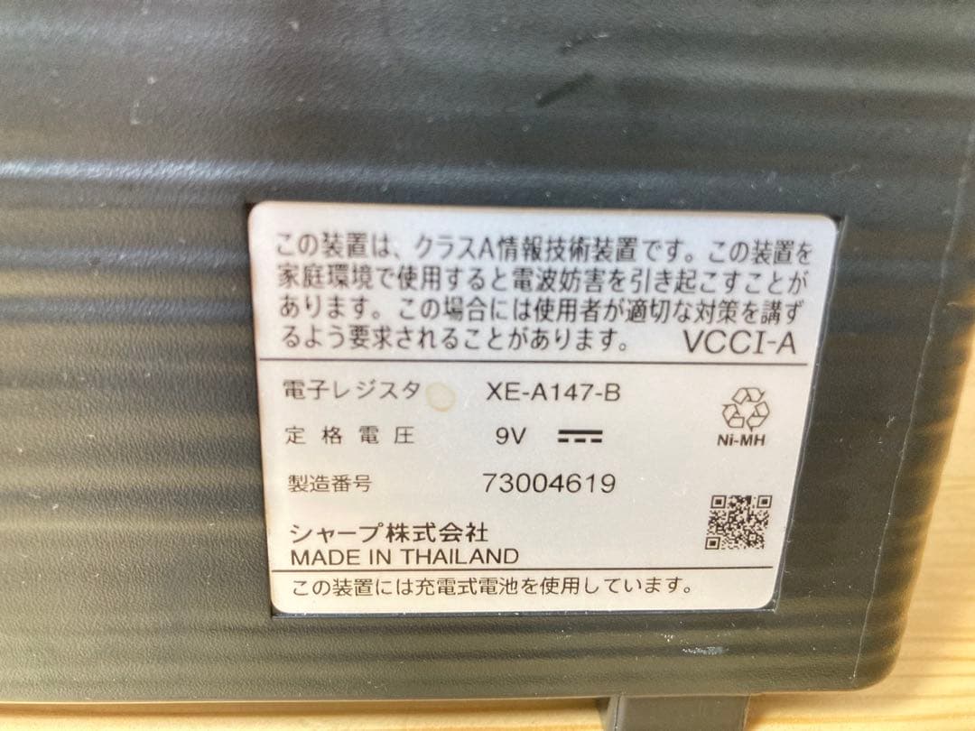 ☆良品 SHARP シャープ レジスター XE-A147 店舗用品 電子レジスタ