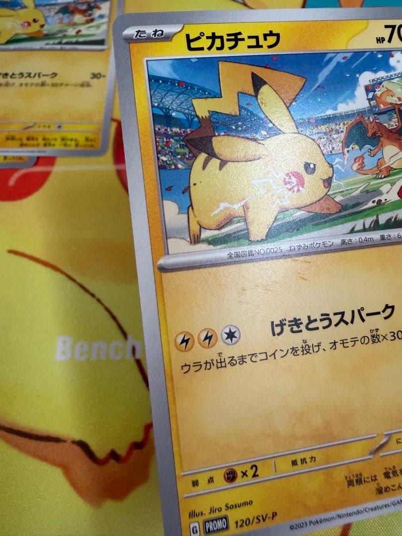 ポケモンカード ピカチュウ 120/SV-P プロモ げきとうスパーク 10枚