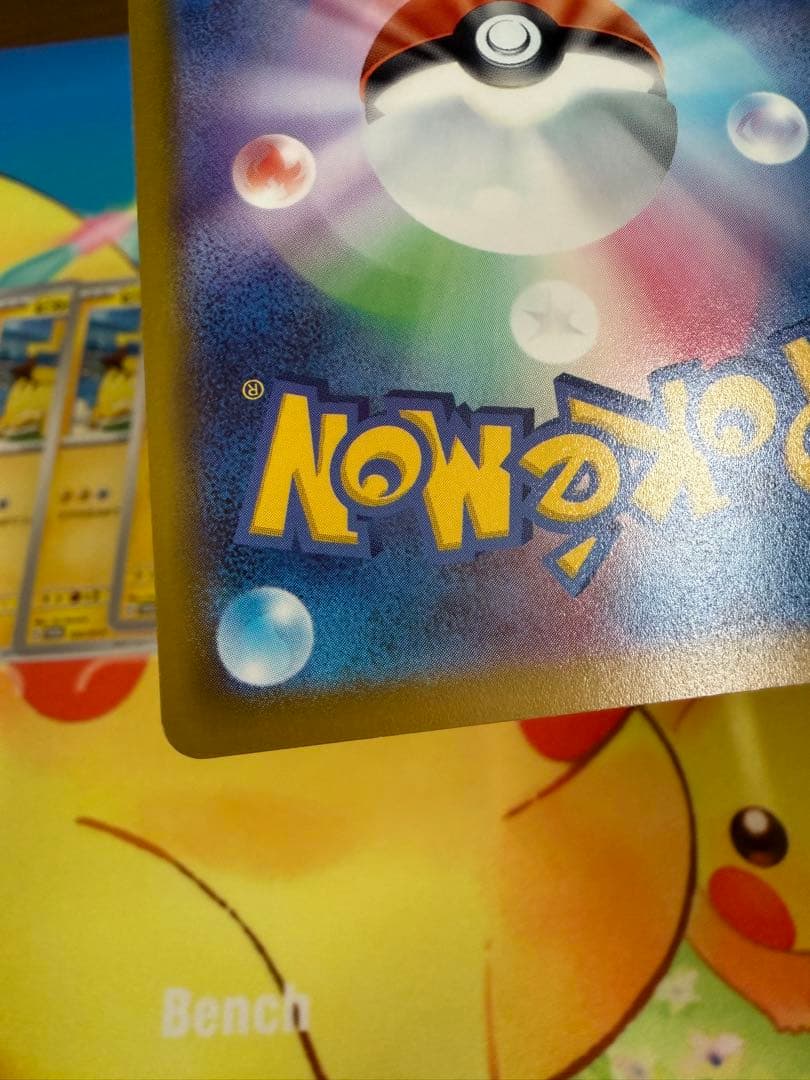 ポケモンカード ピカチュウ 120/SV-P プロモ げきとうスパーク 10枚