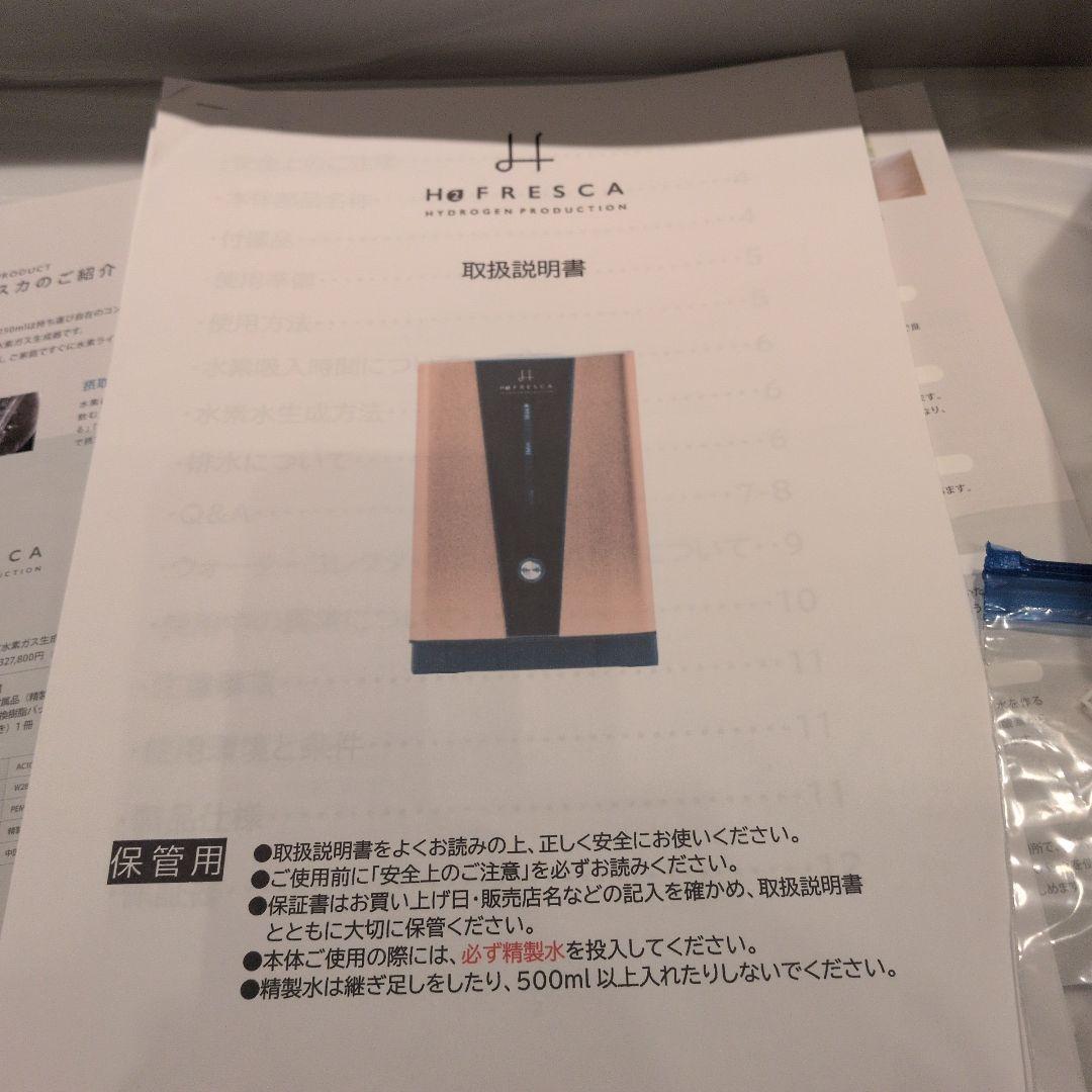 フレスカ 水素水生成機 コンパクト