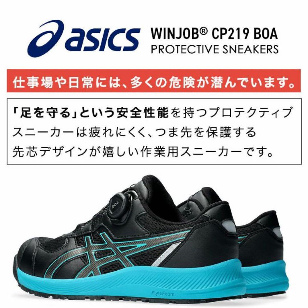 asics WINJOB安全靴ウィンジョブCP219 BOA 28cm ほぼ新品