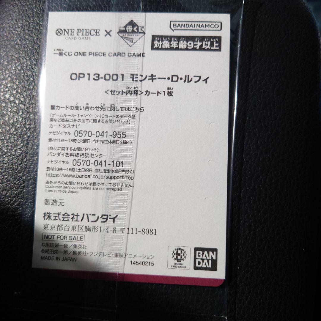 未開封ワンピース カードゲーム モンキー・D・ルフィ　一番くじ　プロモカード