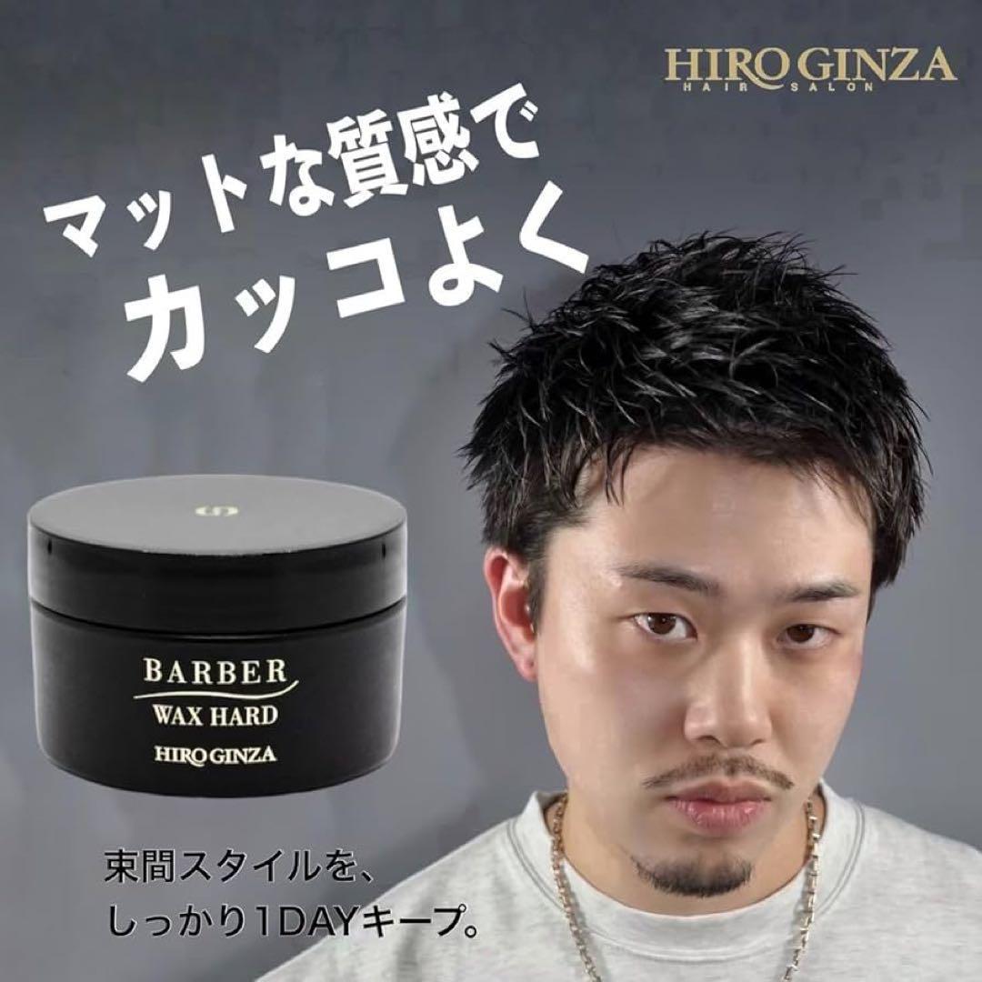 【最高級WAX】ヒロ銀座 バーバーワックスハード 90g×3個
