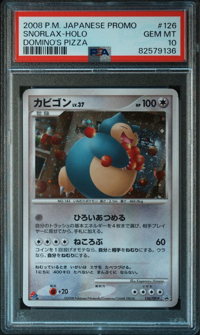 カビゴンドミノピザ PSA10