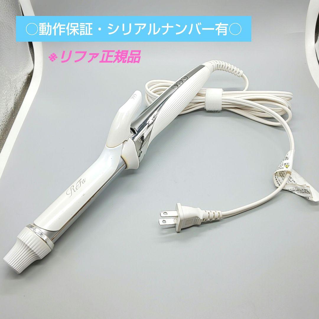 ReFa リファ ビューテック カールアイロン 26㎜《正規品》751