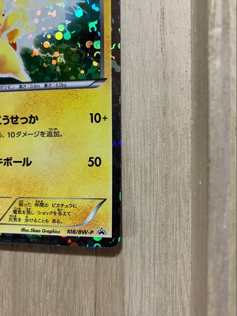 psa10級　超極美品 ピカチュウPROMOプロモカード108/BW-P