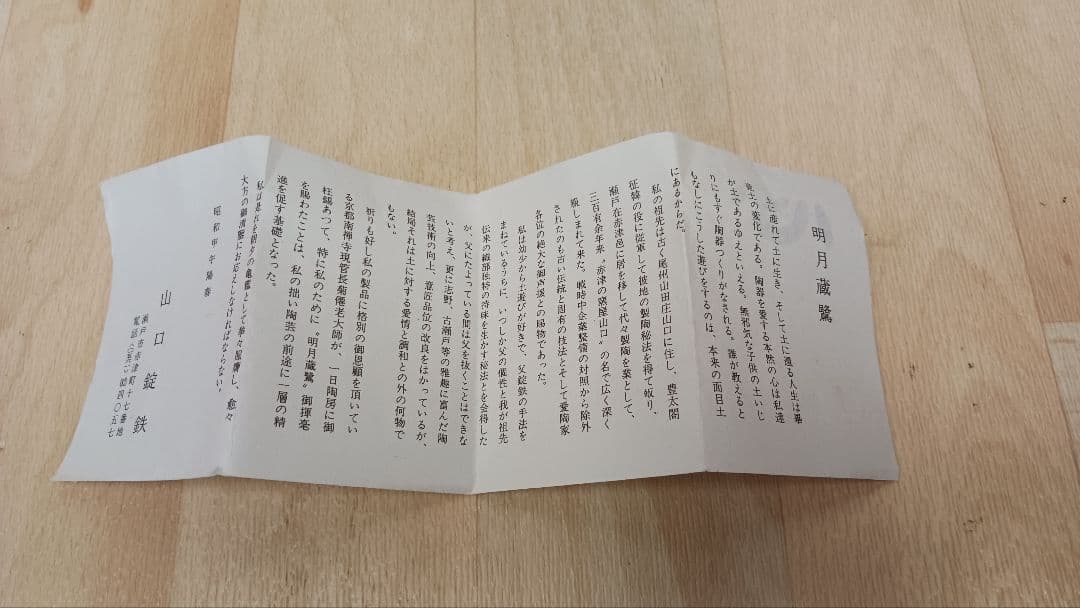 山口錠鉄　山口錠鐵　古瀬戸肩衝茶入　共箱　茶道具　仕覆付