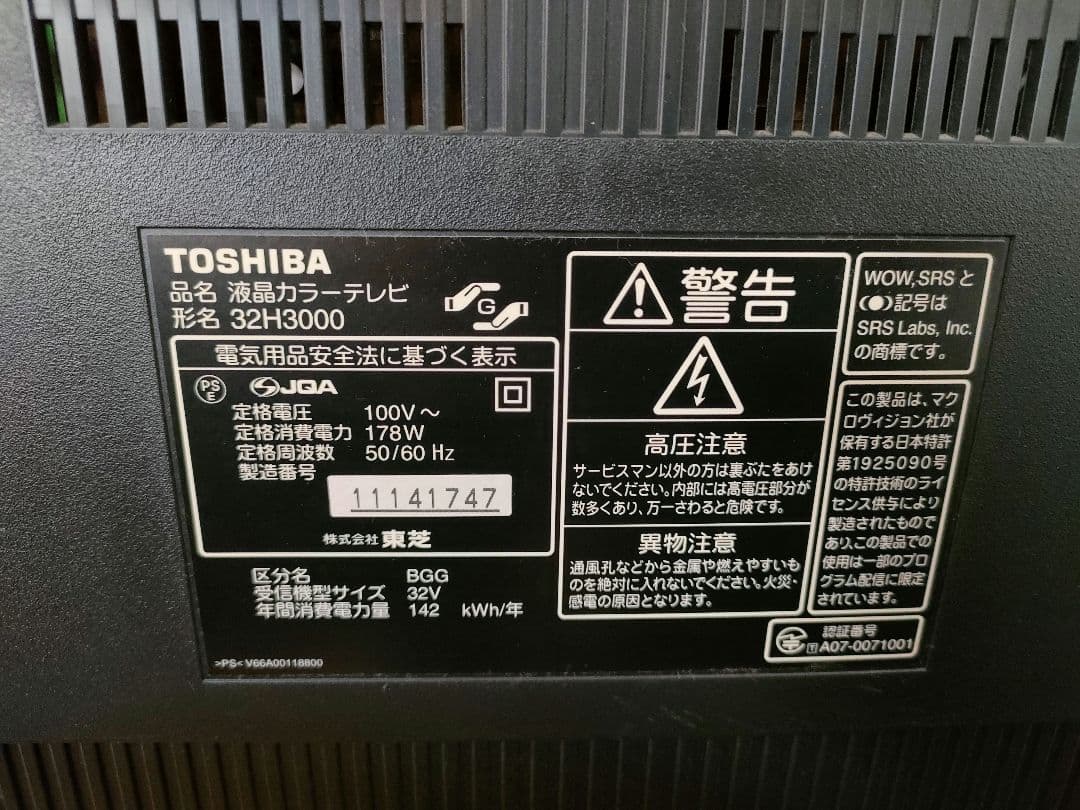 TOSHIBA REGZA 32インチ HDD内蔵 型番32H3000リモコン付