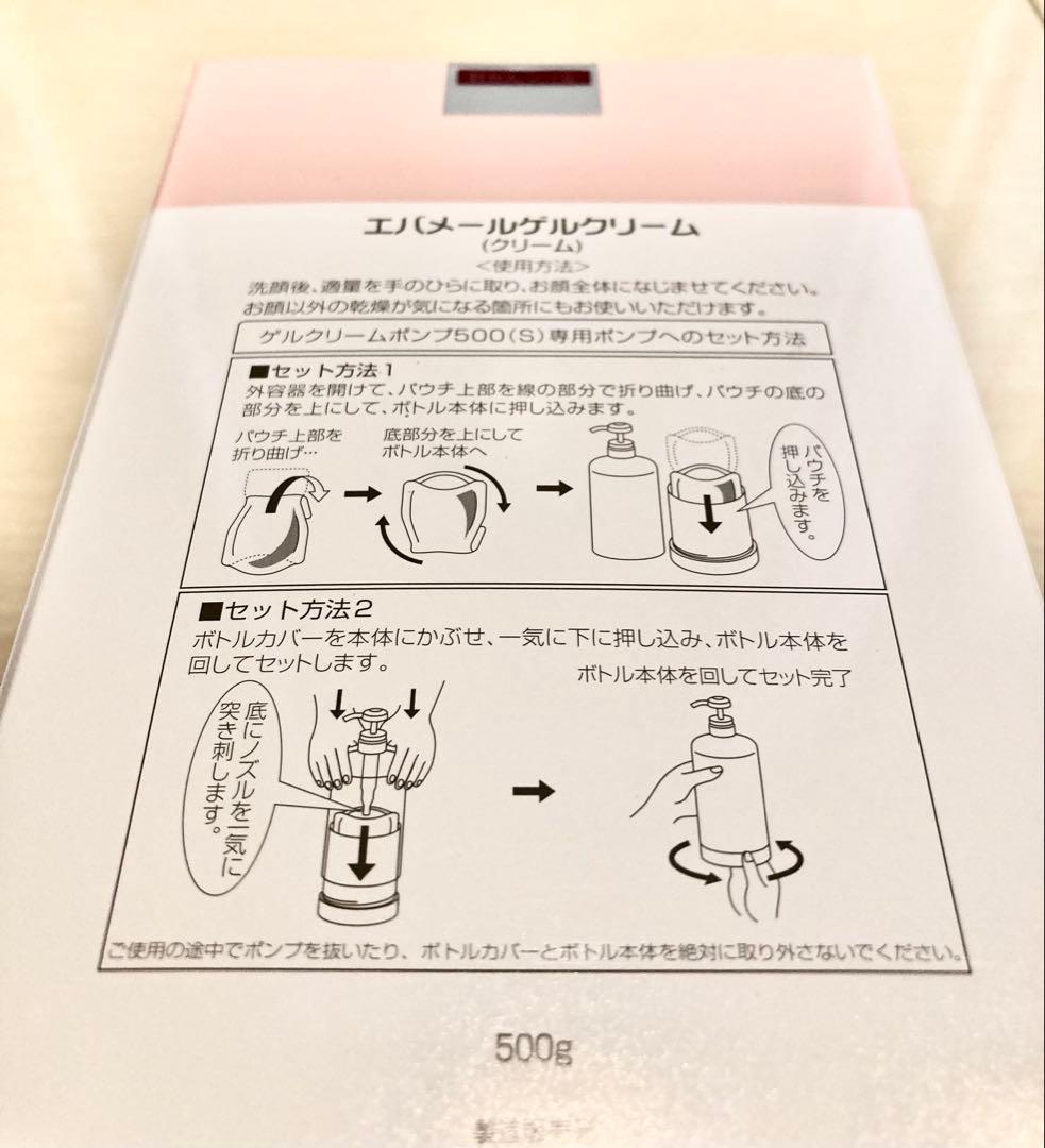 エバメールゲルクリーム詰替(S)500g×2袋④