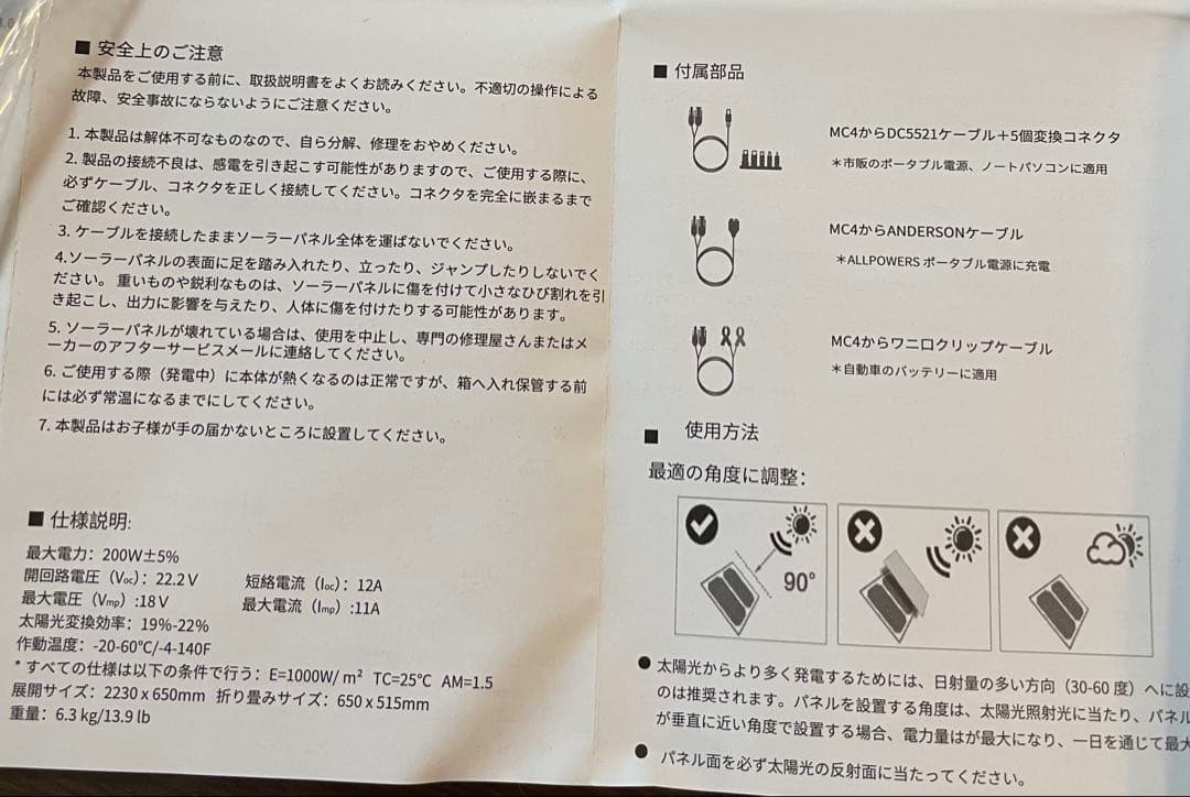 未使用　ALLPOWERS ソーラーパネル AP200 折りたたみ式
