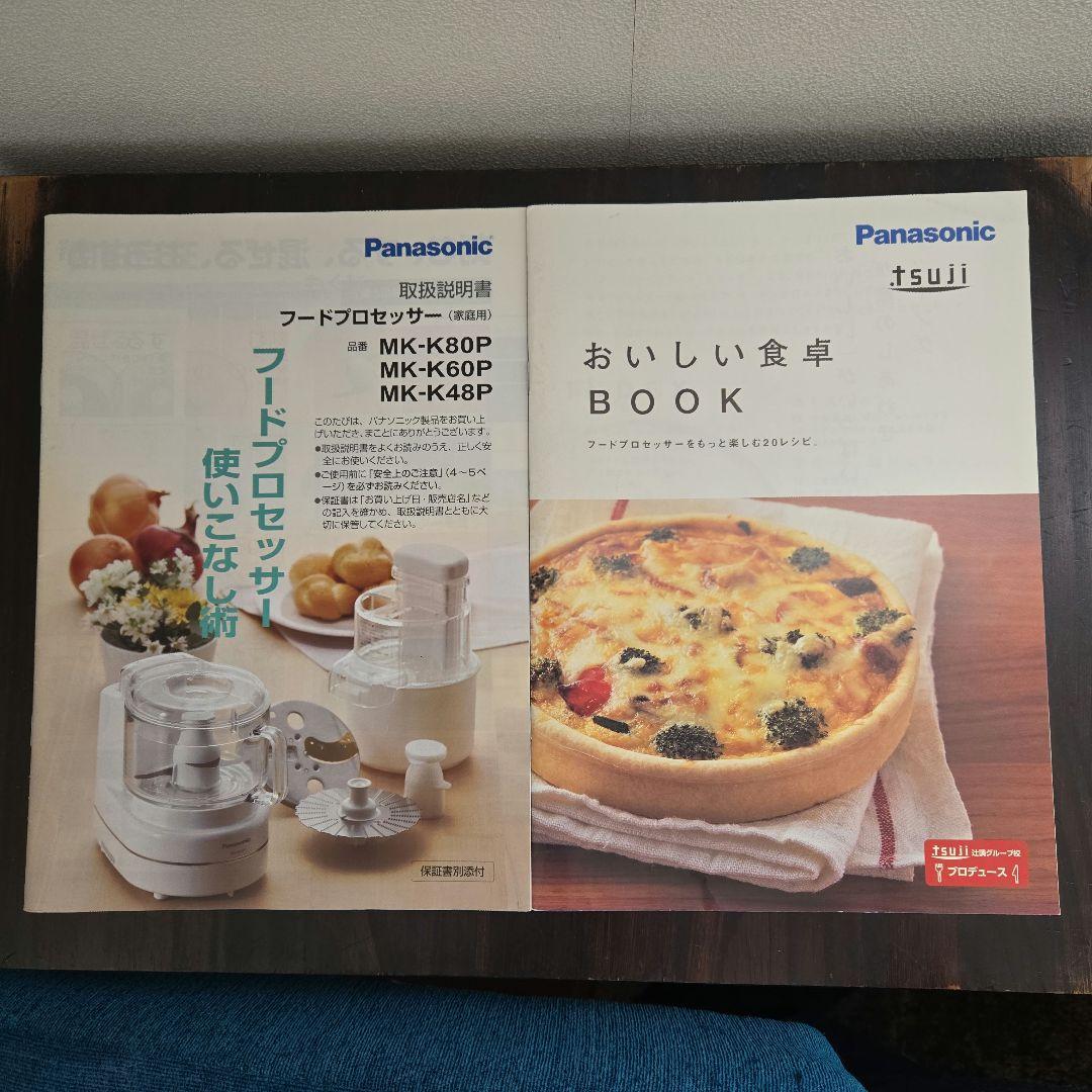 ねこずきにて　フードプロセッサー　Panasonic　MK-K80P