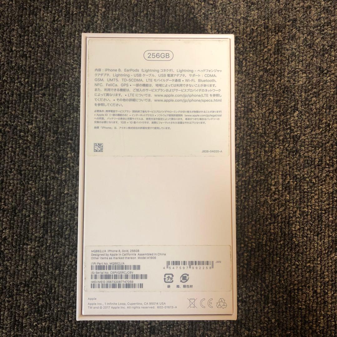 ☆ Apple iPhone8 ゴールド　256㎇　SIMフリー◯ 美品レベル