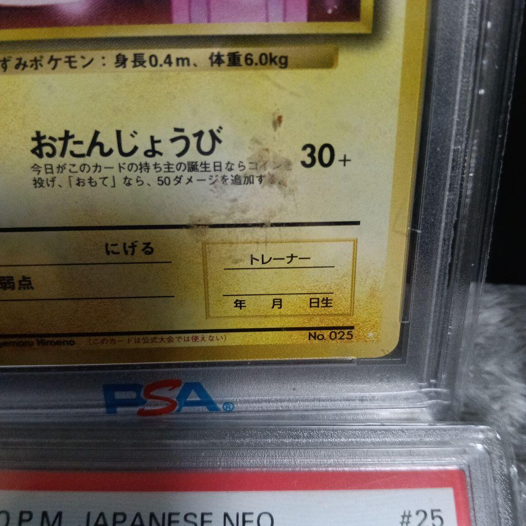 未使用級極美品認定品・1998 ＿のピカチュウ・オオヤマのピカチュウ他，4セット