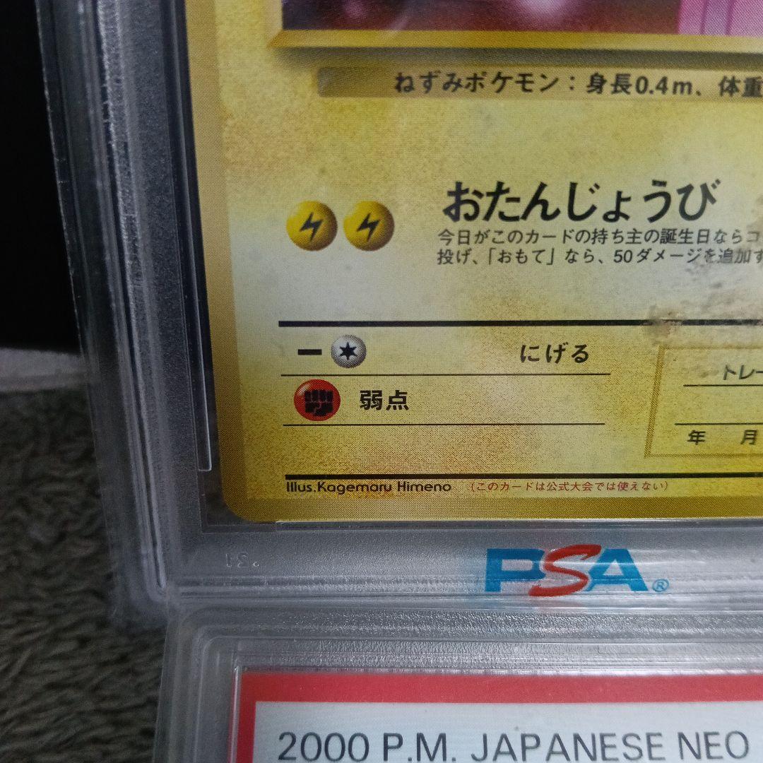 未使用級極美品認定品・1998 ＿のピカチュウ・オオヤマのピカチュウ他，4セット