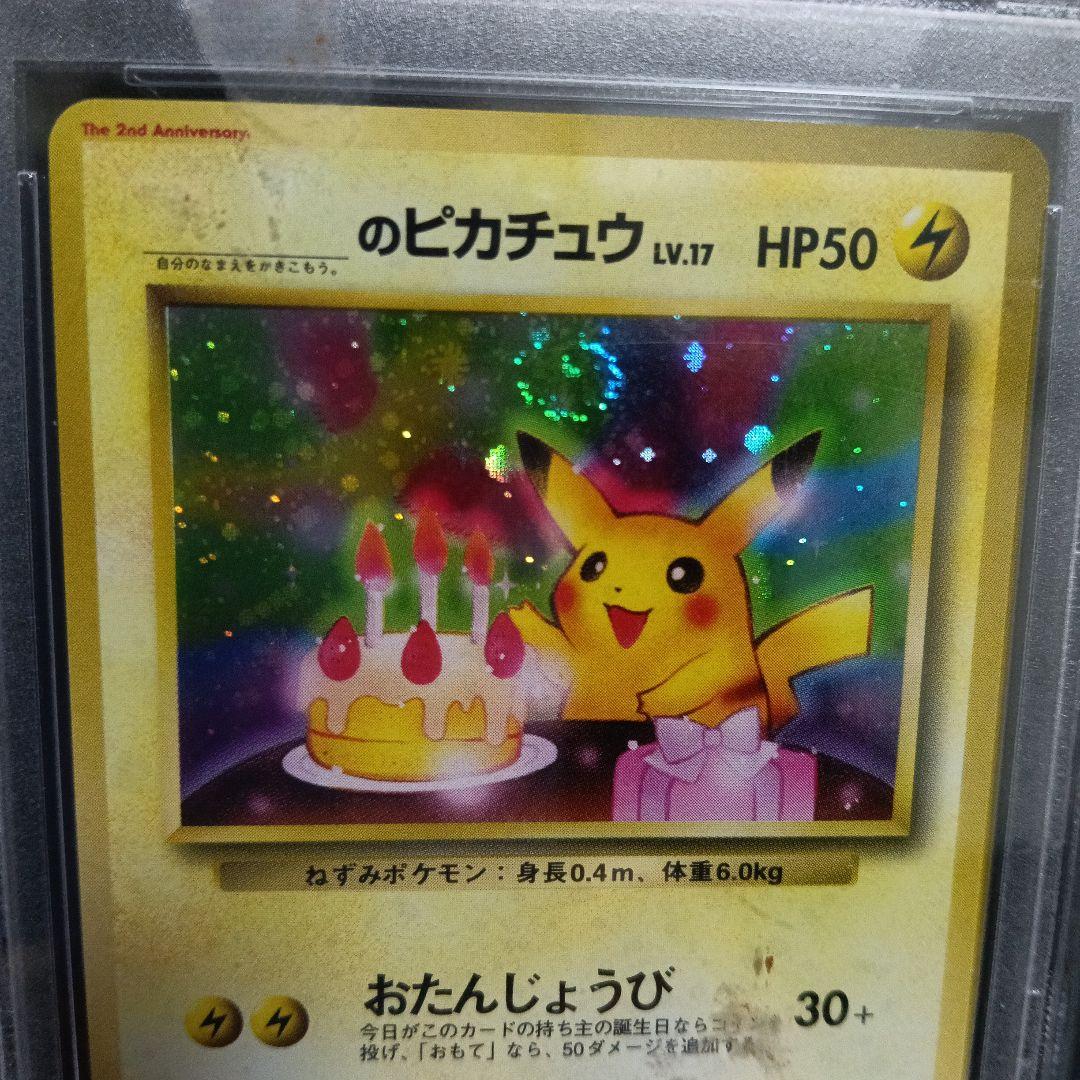 未使用級極美品認定品・1998 ＿のピカチュウ・オオヤマのピカチュウ他，4セット