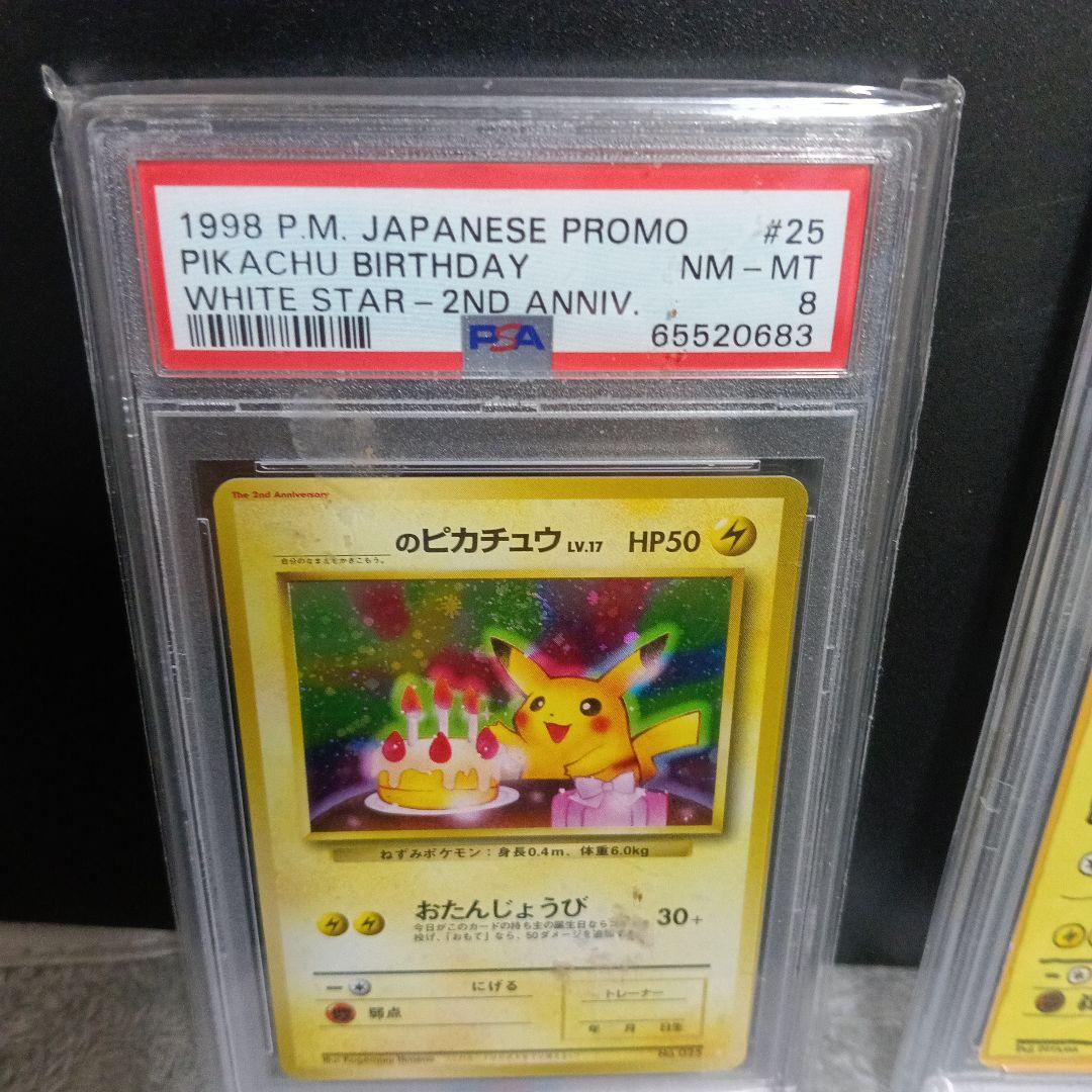 未使用級極美品認定品・1998 ＿のピカチュウ・オオヤマのピカチュウ他，4セット