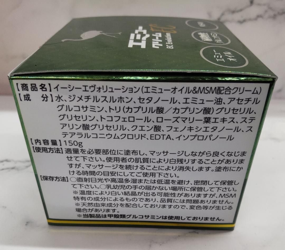 【お徳用】エミュークリームEC１５０g×５個セット