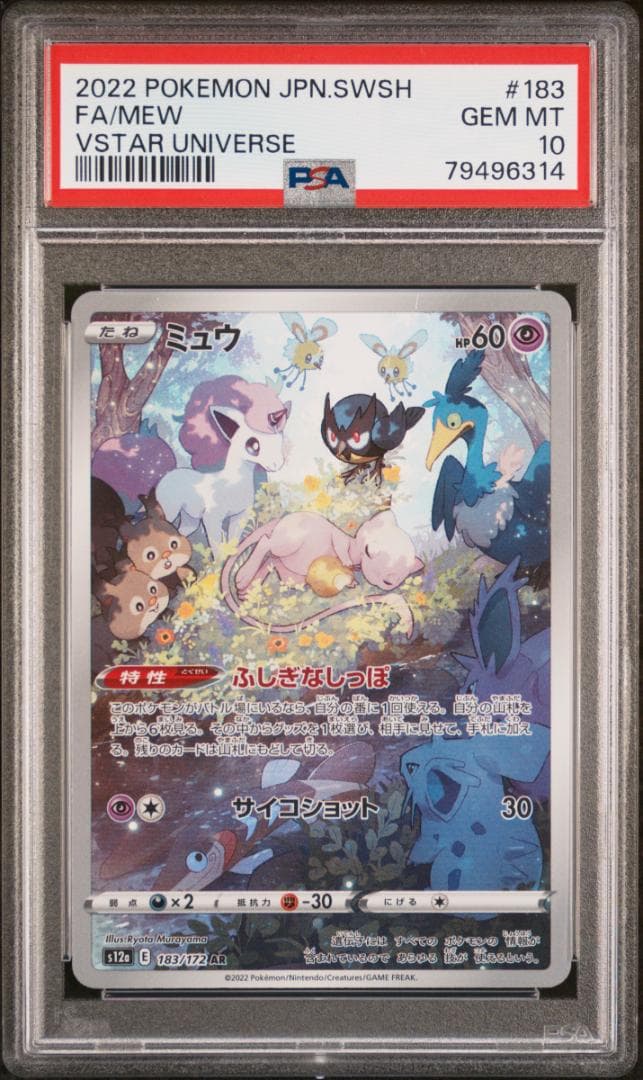 PSA10 ミュウ AR S12a VSTARユニバース 183/172