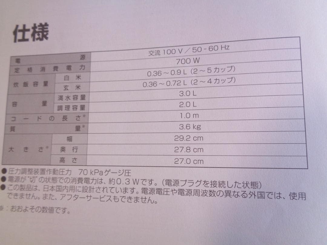 Panasonic SR-MP300-K 電気圧力なべ 【美品】