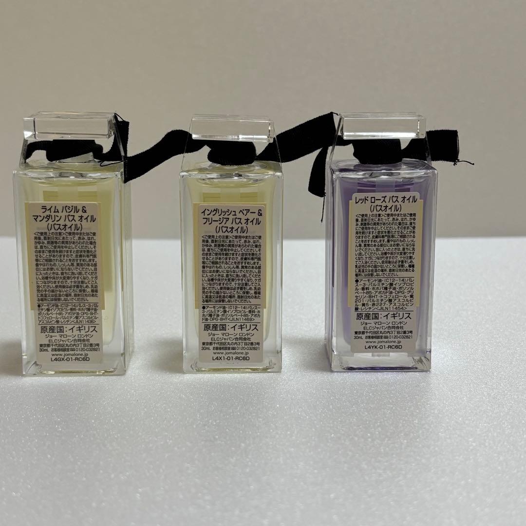 JO MALONE バスオイル 3本セット 箱なし ギフトボックス対応も可能