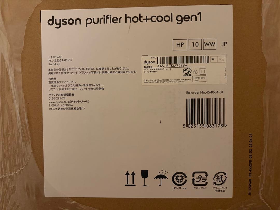 ダイソン　 purifier hot＋cool gen1　HP10WW