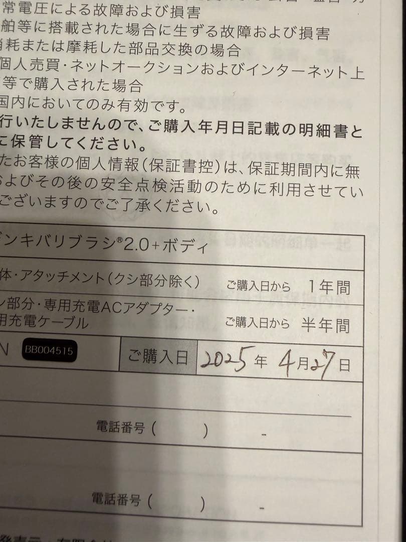 最新モデル　半額以下　エレクトロン　電気バリブラシ2.0 + ボディ保証期間内