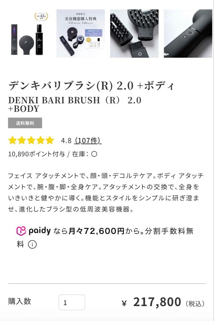 最新モデル　半額以下　エレクトロン　電気バリブラシ2.0 + ボディ保証期間内