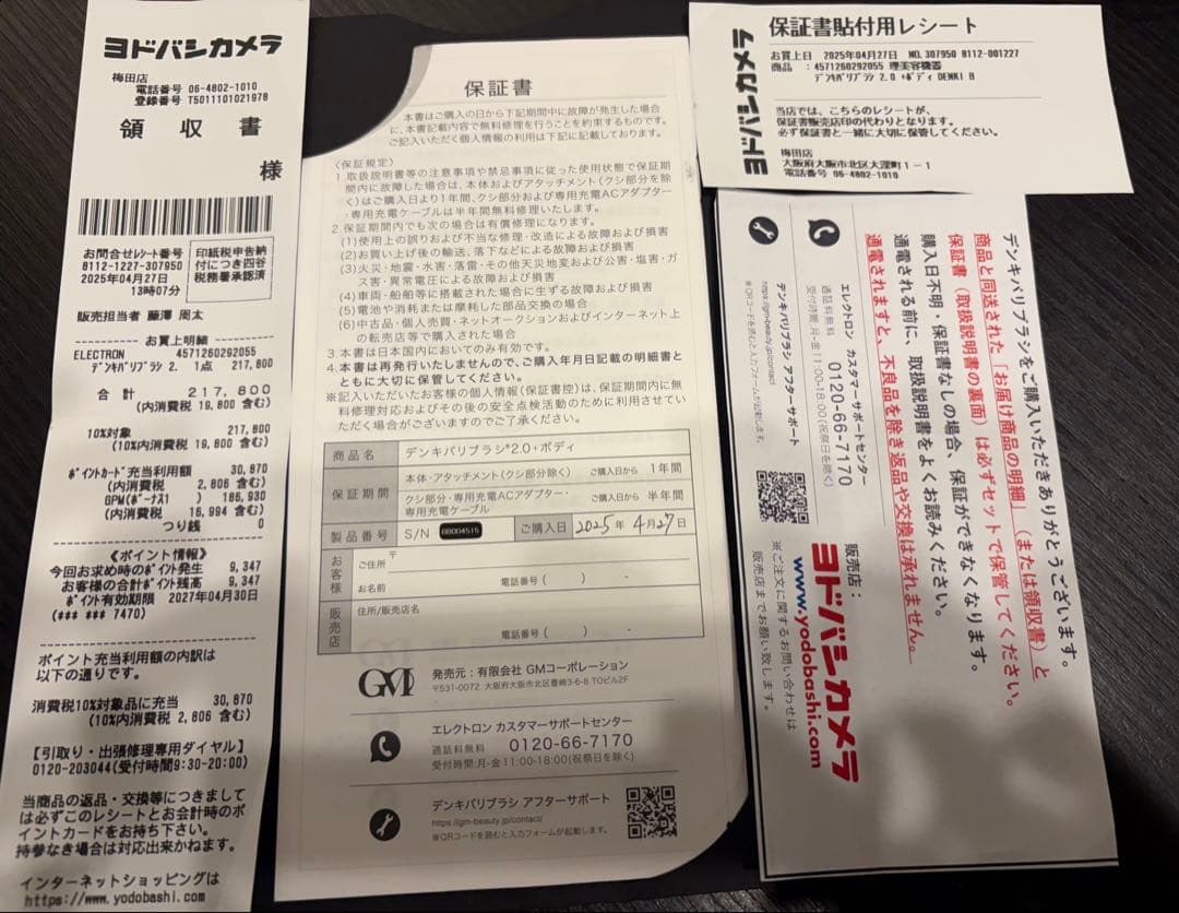 最新モデル　半額以下　エレクトロン　電気バリブラシ2.0 + ボディ保証期間内