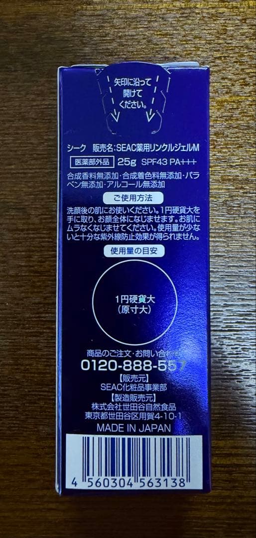 シーク　SEAC 朝夜用オールインワン 25g 各３個セット