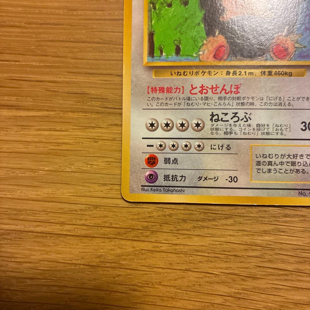 ポケモンカード　カビゴン　旧裏　拡張シート　クイックスターターギフト