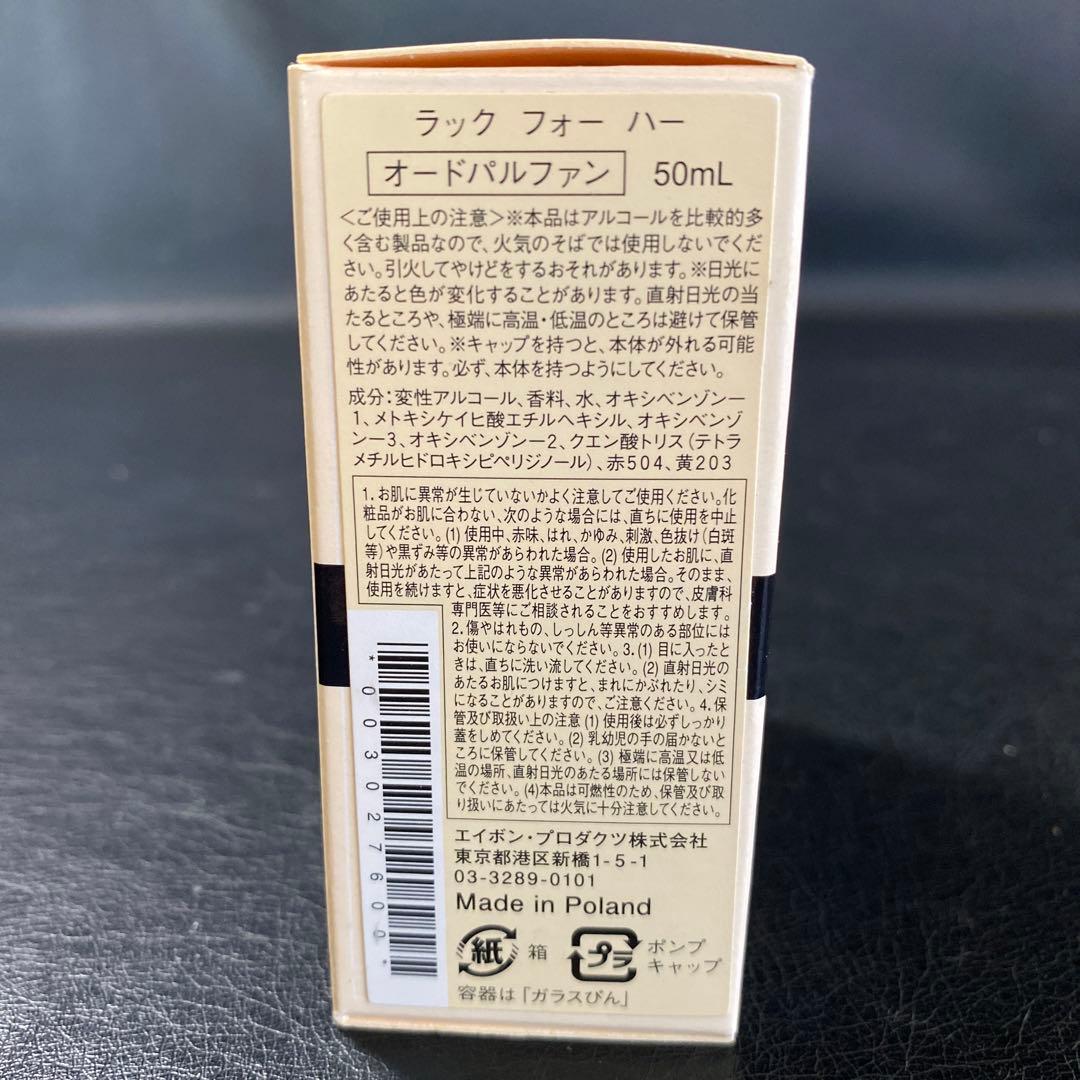 未使用　エイボン ラック フォー ハー 50ml　AVON　LUCK　香水