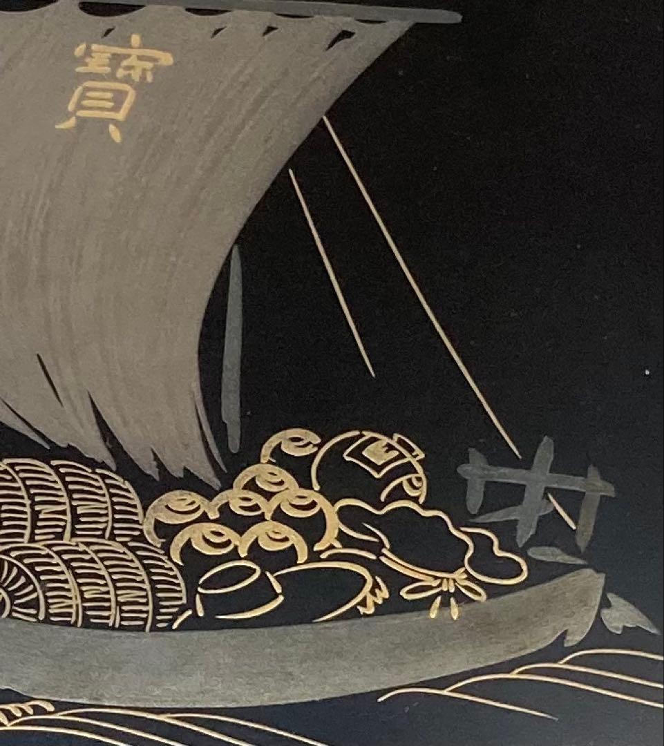 B567b「山崎覚太郎作 小盆」宝船図　共箱　富山　漆芸家　日本芸術院会員
