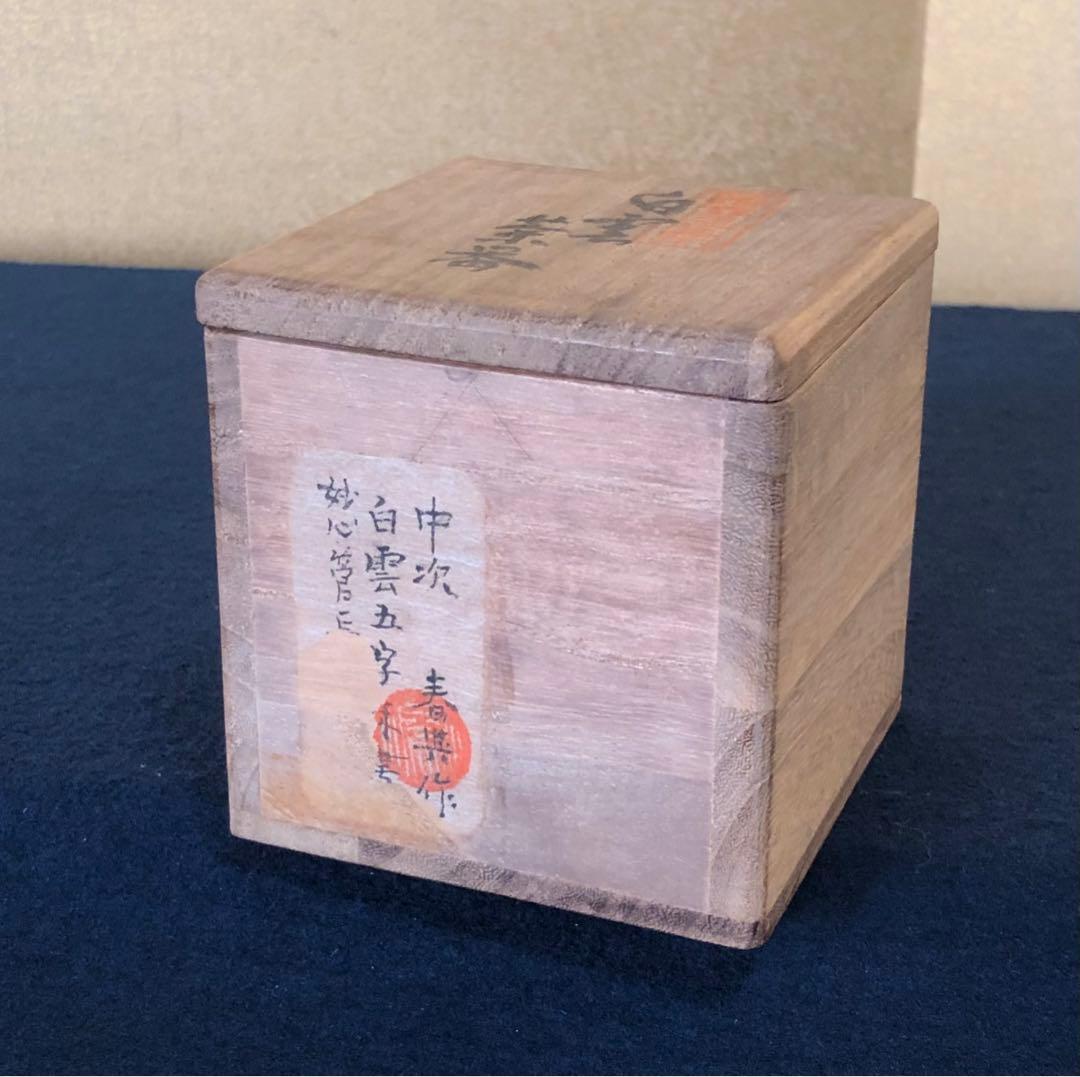 ❗️割引《R》茶道具 白雲 茶番 中次 棗 政宗 春興作 共箱　251007あ7