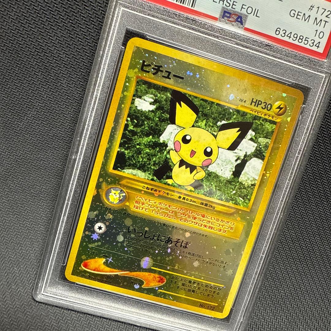 PSA10 ピチュー プレミアムファイル2 旧裏 neo No.172