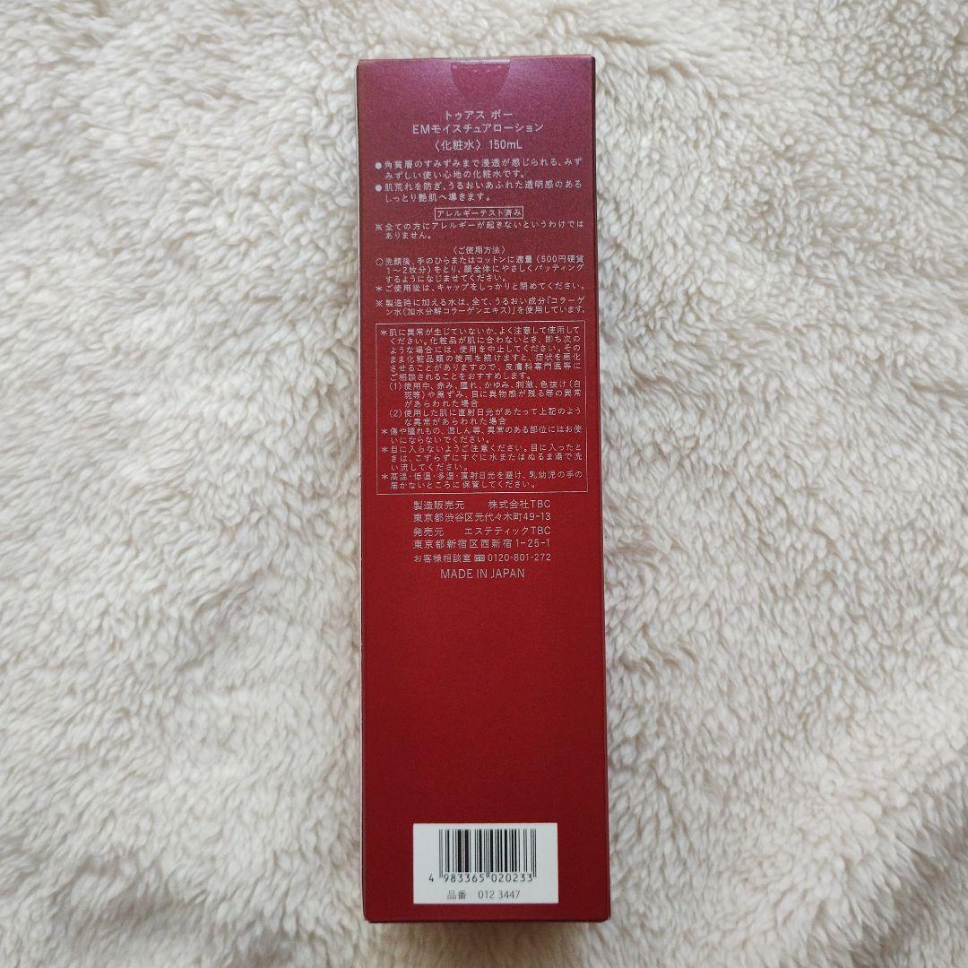 ☆新品未開封　TBC トゥアスボー　EMモイスチュアローション