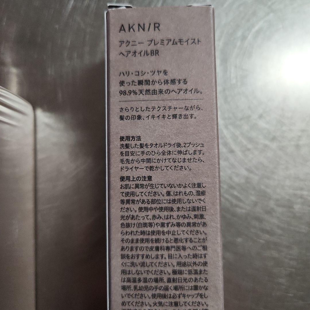 AKNIR アクニー シャンプー トリートメント ヘアオイルセット
