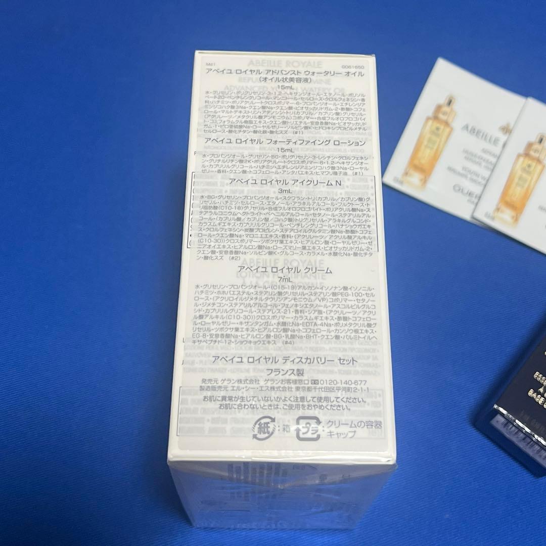 【限定品】ゲラン　アベイユ　ロイヤル　ディスカバリーセット