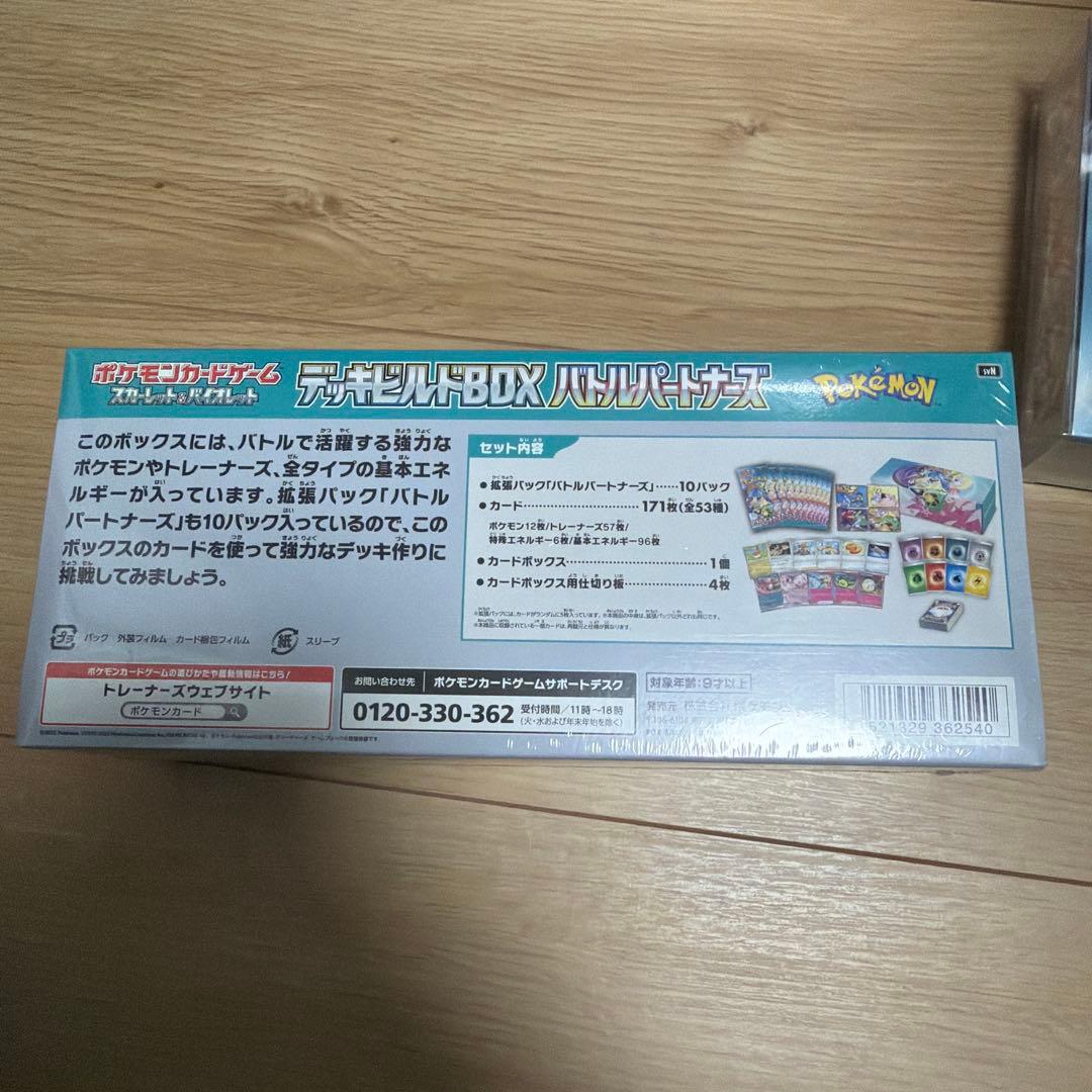 新品未開封　バトルパートナーズ1BOX デッキビルド1BOX セット