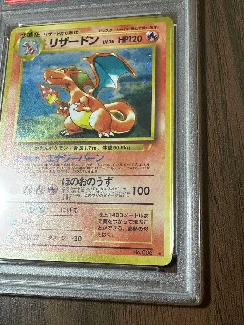 【PSA9】リザードン とりかえっこプリーズ　プロモ　旧裏 ホロ