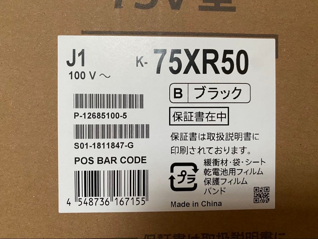 ★【新品未開封】SONY 4K液晶テレビ BRAVIA 5 K-75XR50