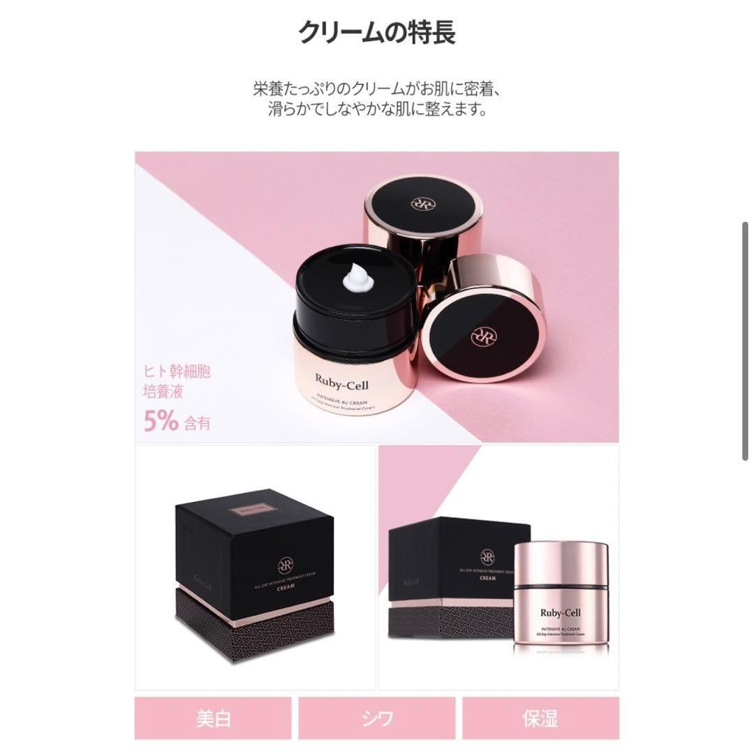【正規品】ルビーセル 4Uシリーズ スキンケア 3点セット