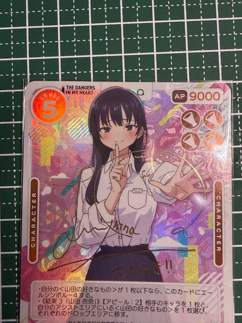 osica 僕の心のヤバいやつ　山田杏奈サイン