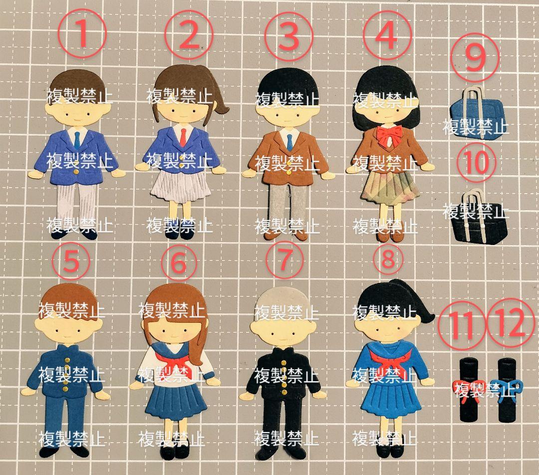 ★オーダー受付中★学生セット★中学生★高校生★ダイカット★クラフトパンチ★