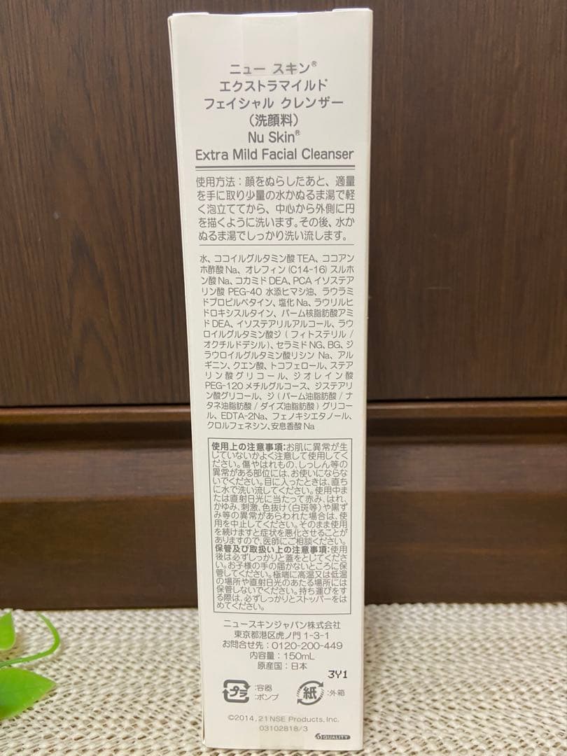 ニュースキン エクストラマイルド フェイシャル クレンザー 3本セット新品未使用