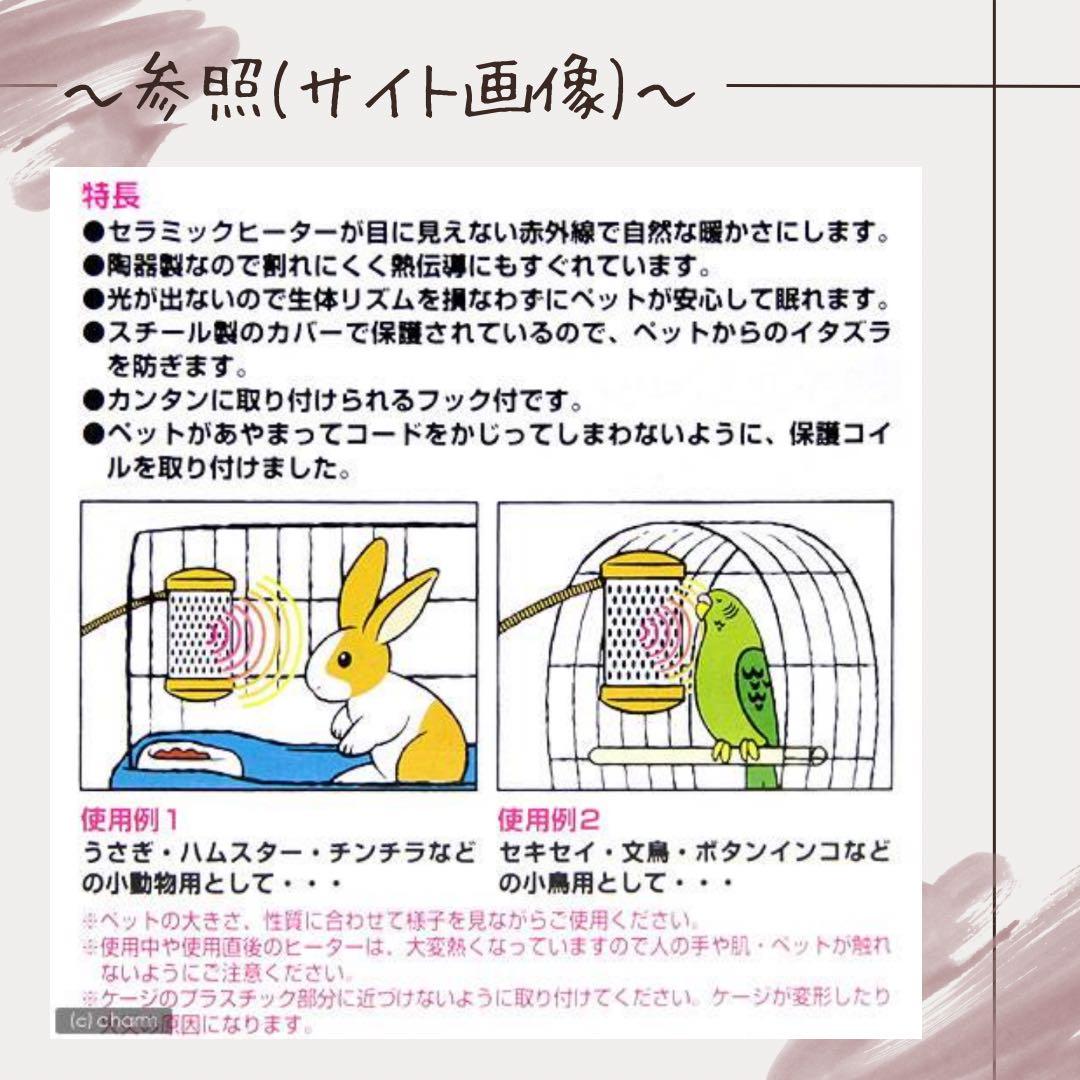 ジ*ー様 【ペット用ヒーター】　マルカン　セラミックヒーター　100W　ミニマル