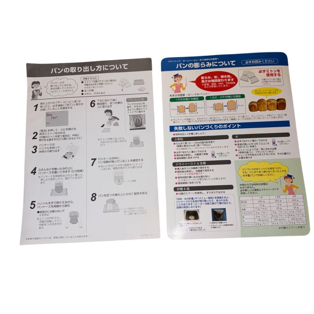 【美品】Panasonic ホームベーカリー 1斤タイプ SD-BH1001
