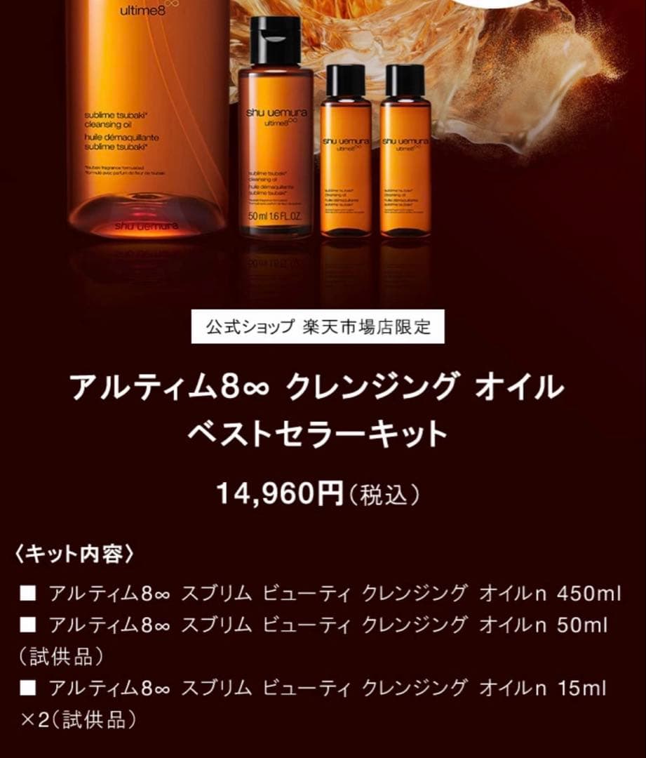 シュウウエムラ　アルティム８　公式