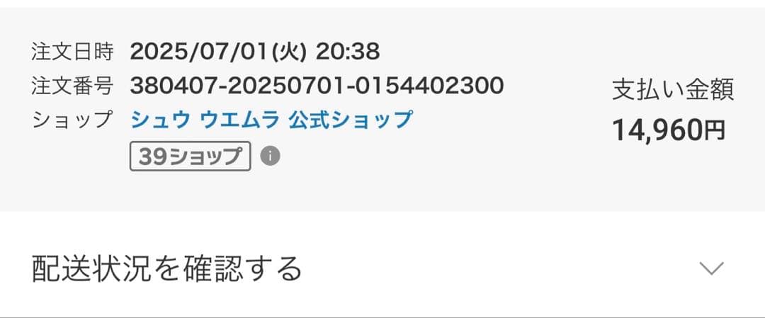シュウウエムラ　アルティム８　公式