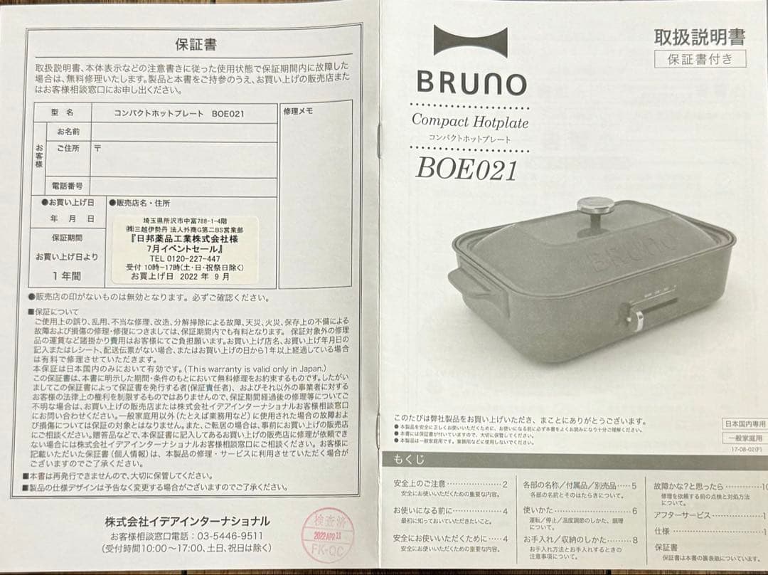 【新品未使用】BRUNO コンパクト ホットプレート BOE021 RD