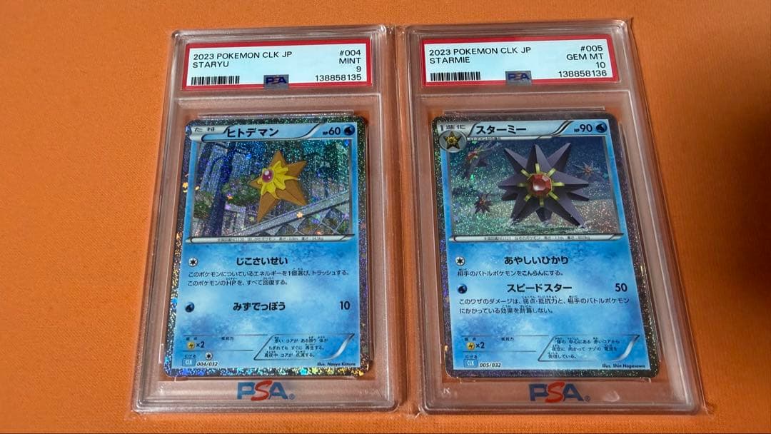 【PSA連番】classic クラシック　ヒトデマン　スターミー